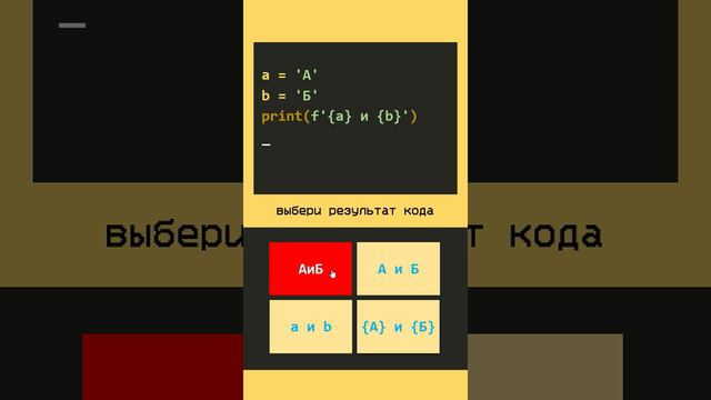 Тест Python f-строка #shorts