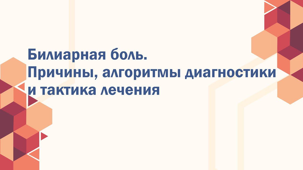 Литогенность желчи и ее значение в патофизиологии билиарной боли и заболеваний желчного пузыря