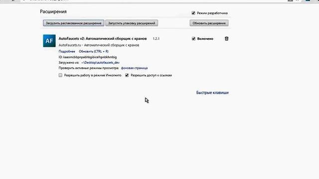 Автосборщик сатошей - AutoFaucet - установка в браузер