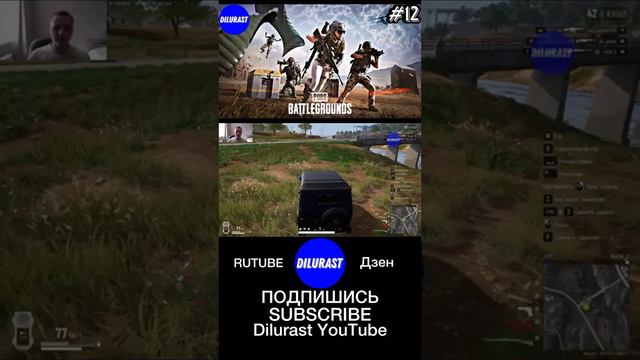 PUBG: Battlegrounds 12 серия #dilurast