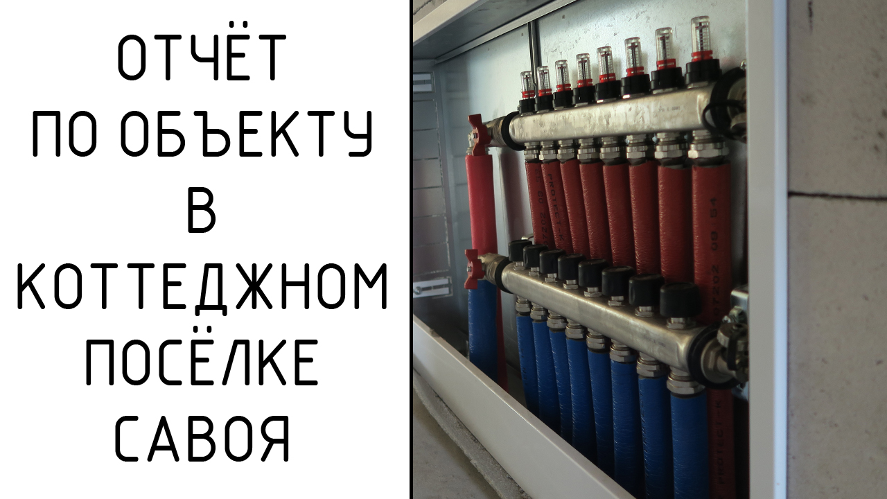 Монтажные работы в КП "Савоя"