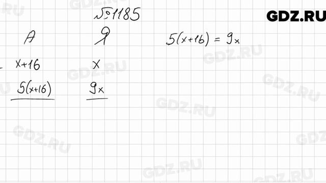 № 1185 - Математика 6 класс Мерзляк