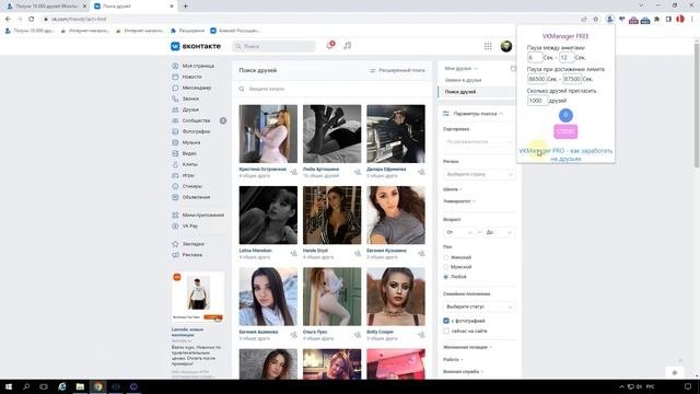 Как накрутить 10 000 Друзей ВКонтакте? 146 друзей 50 лайков и 500 просмотров за 5 минут.