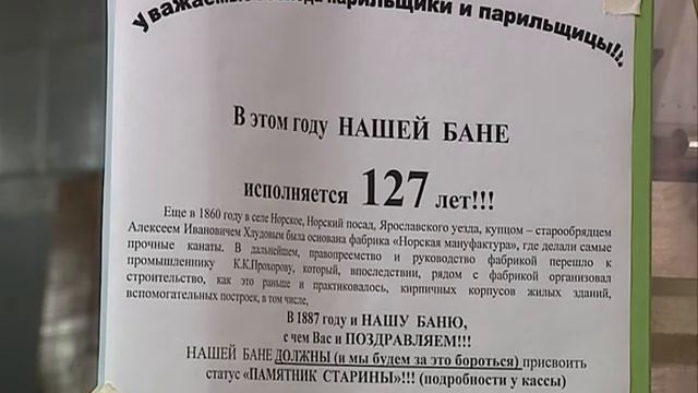 Жители против сноса единственной бани
