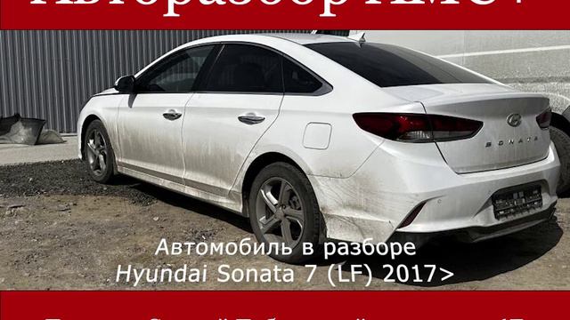 Hyundai Sonata 7 (LF) 2017