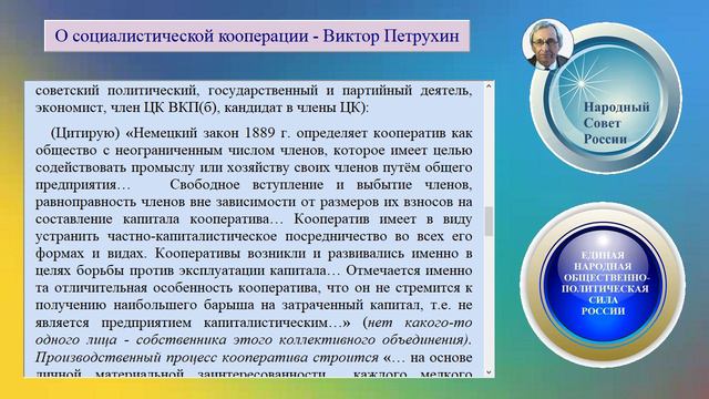 О социалистической кооперации - Виктор Петрухин