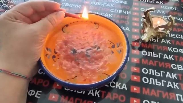 ?СВЕЧА РАССКАЖЕТ ЗА ЧТО ВАМ НУЖНО БРАТЬСЯ И ЧЕГО ОСТЕРЕГАТЬСЯ?