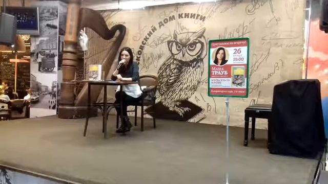 Маша Трауб