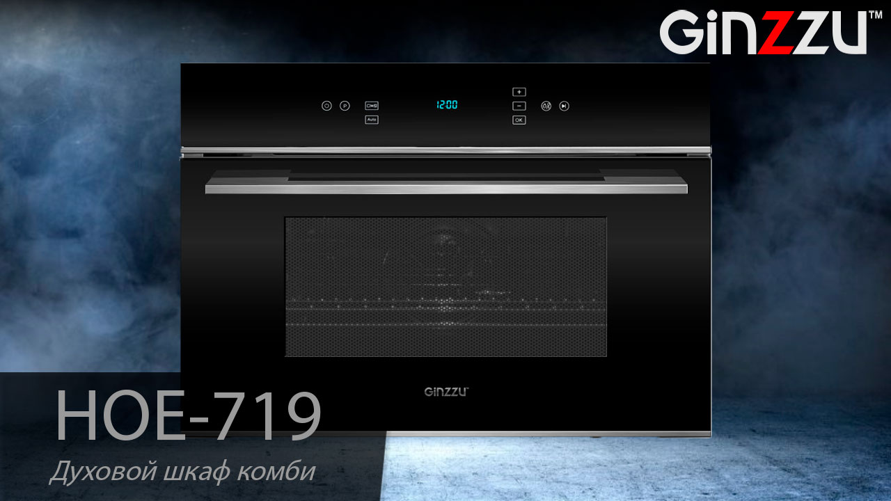 Обзор на Духовой шкаф комби (с СВЧ) от GINZZU. Model: HOE-719.
