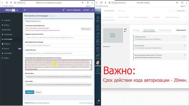 Интеграция amoCrm