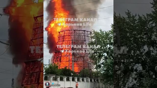 🇺🇦🔥Похоже работает сопротивление, Харьковский турбинный завод "Турбоатом" охвачен огнём