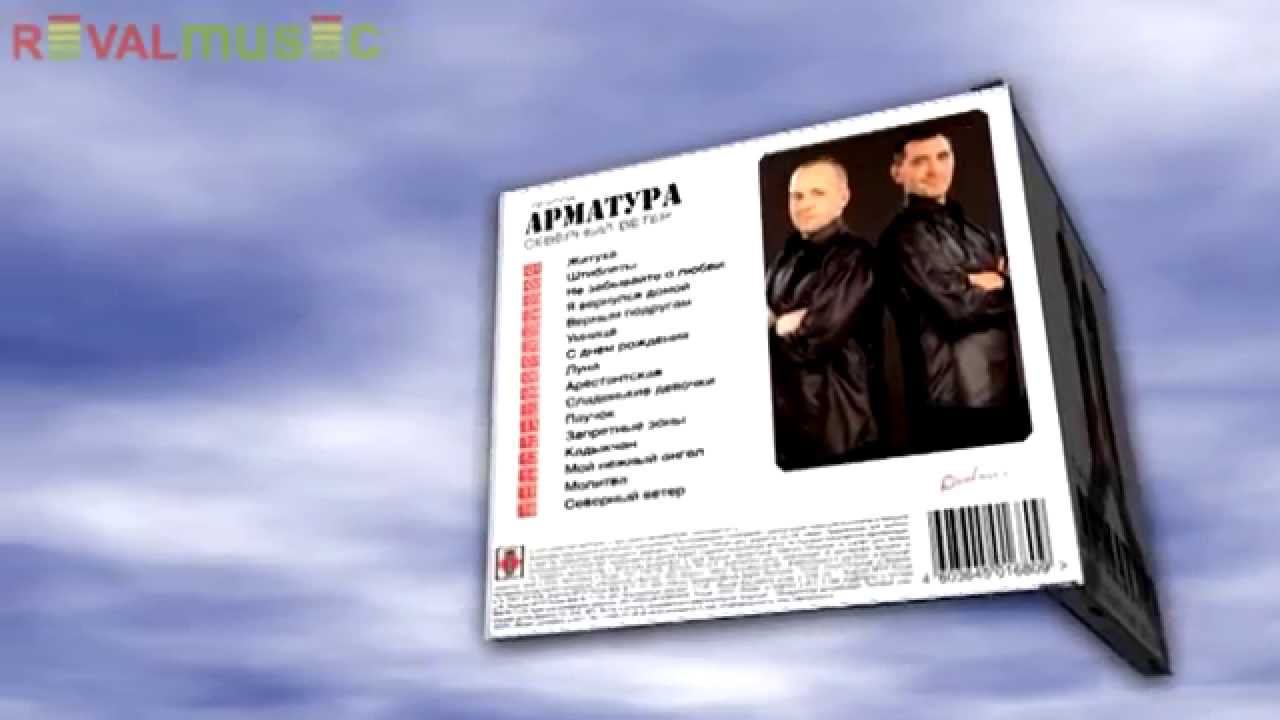 Группа АРМАТУРА 2011 © Rival Music