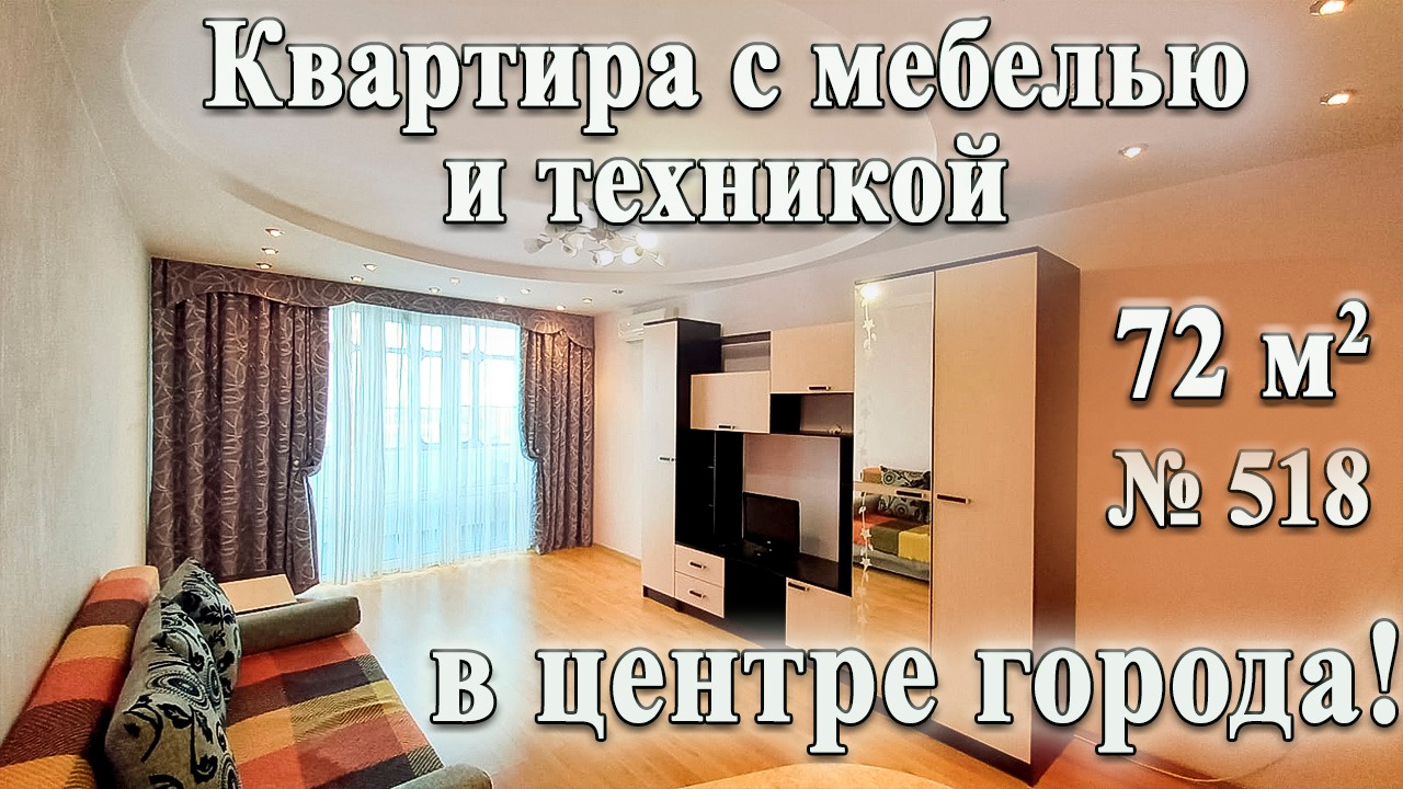 Квартира в центре города! Со всей мебелью и техникой! Белореченск цена_ 4 800 000 р.
