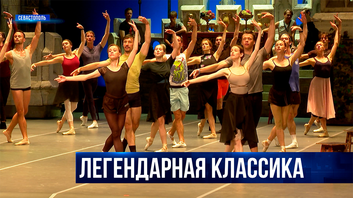 "Легендарная классика" ТВ-сюжет про балет (Севастополь, 03 августа 2023 г.)