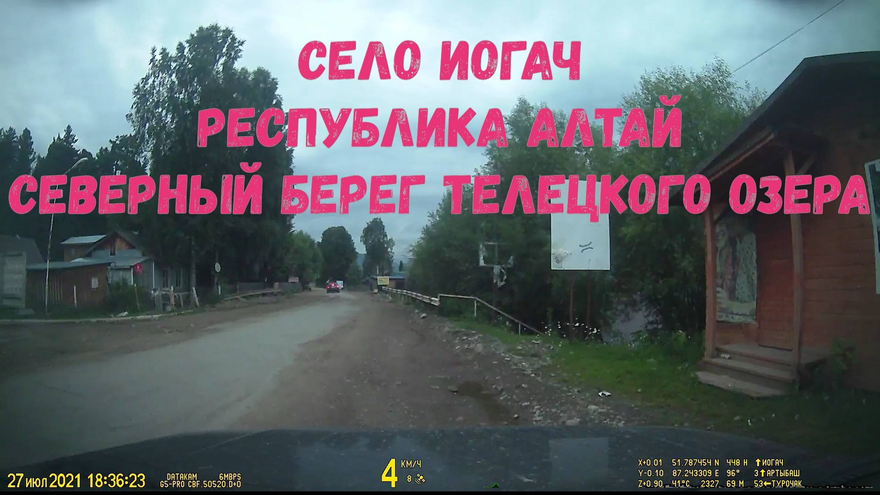 Село Иогач. Северный берег Телецкого озера. Республика Алтай.