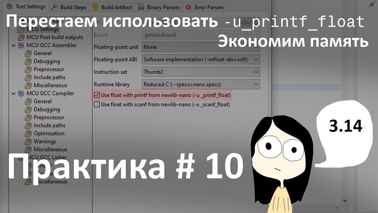 STM32 - Вывод float, не используя -u_printf_float. Экономим память, повышаем скорость.