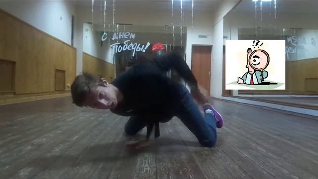 Обучающий ролик по брейк-дансу: черепаха(turtle).
