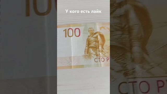 #100рублей