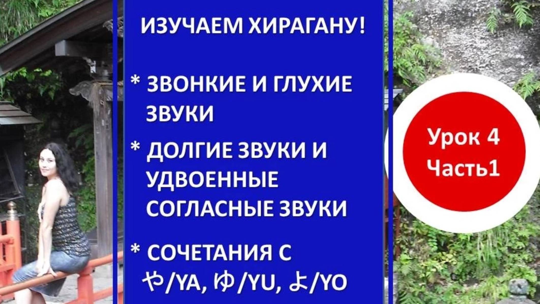 Японская письменность. Японская азбука хирагана. Звуки в японском языке