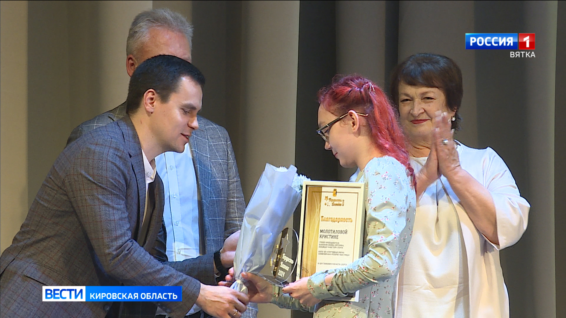 60 кировчан получили премию «Гордость Вятки»