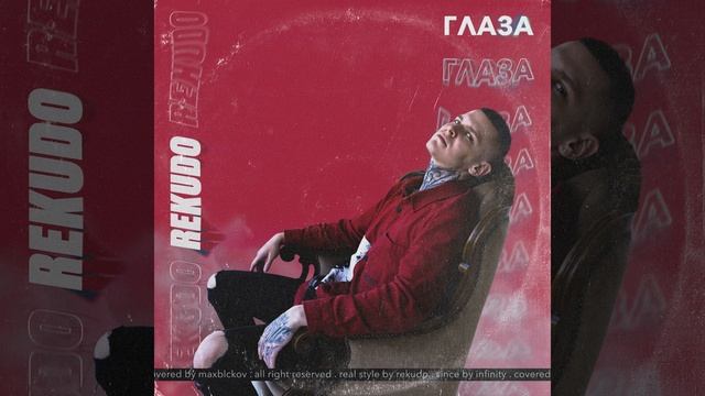 Глаза Original Mix