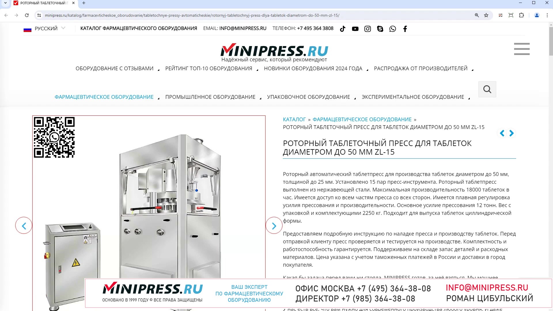 Minipress.ru Роторный таблеточный пресс для таблеток диаметром до 50 мм ZL-15