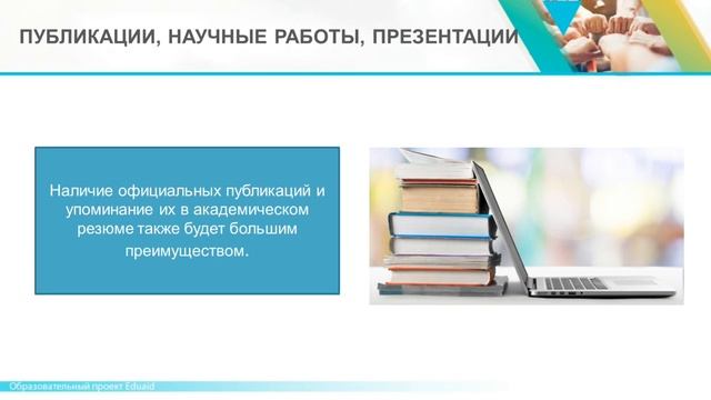 Как сделать академическое резюме?