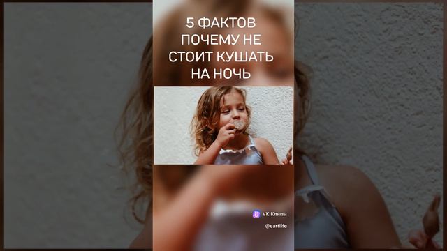 5 фактов почему не стоит есть на ночь