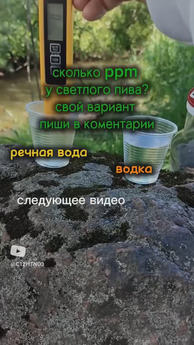 Конкурс! Угадай TDS светлого🍺