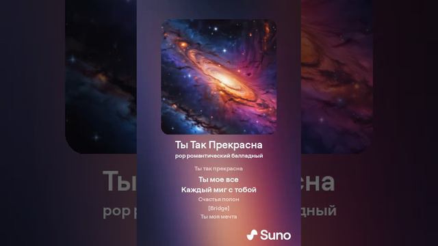 Ты Так Прекрасна