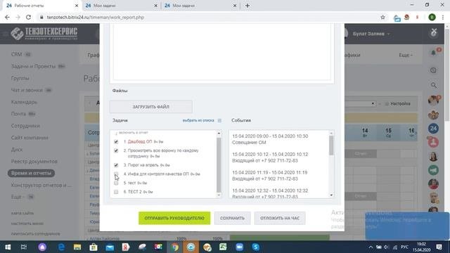 Ежедневные отчеты по форме