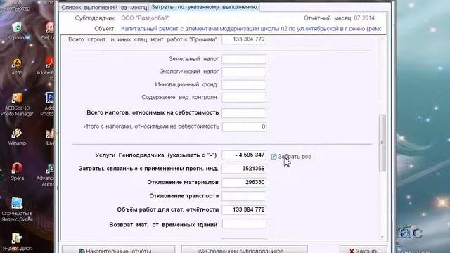 Часть 8: Учёт субподрядных выполнений