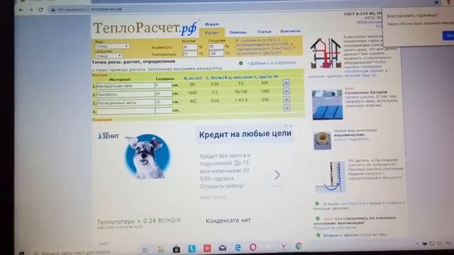 Теплорассчет утепления пенобетона#2