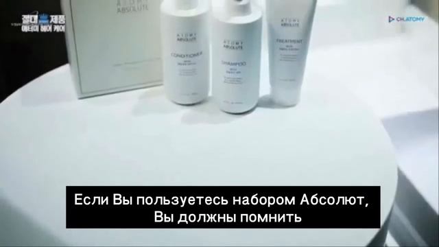Средства по уходу за волосами Атоми (러시아어자막_조현아번역)