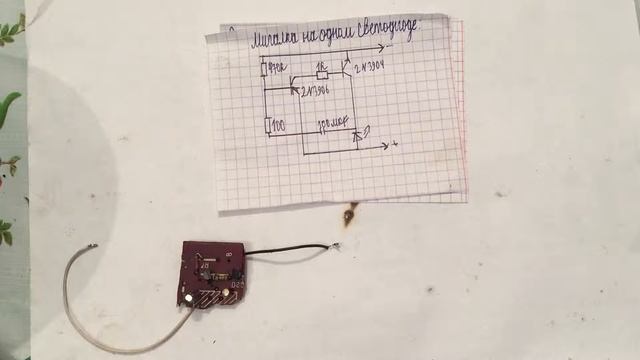 Простая мигалка на транзисторах, с подробным объяс.mp4