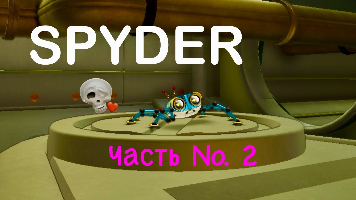 Spyder прохождение часть№ 2