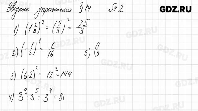 Вводные вопросы § 14 № 1-4 - Алгебра 9 класс Колягин