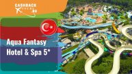 👶 Aqua Fantasy Hotel & Spa 5*_Турция.  Цена в описании ↓