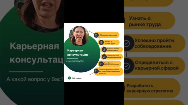 про карьерную консультацию