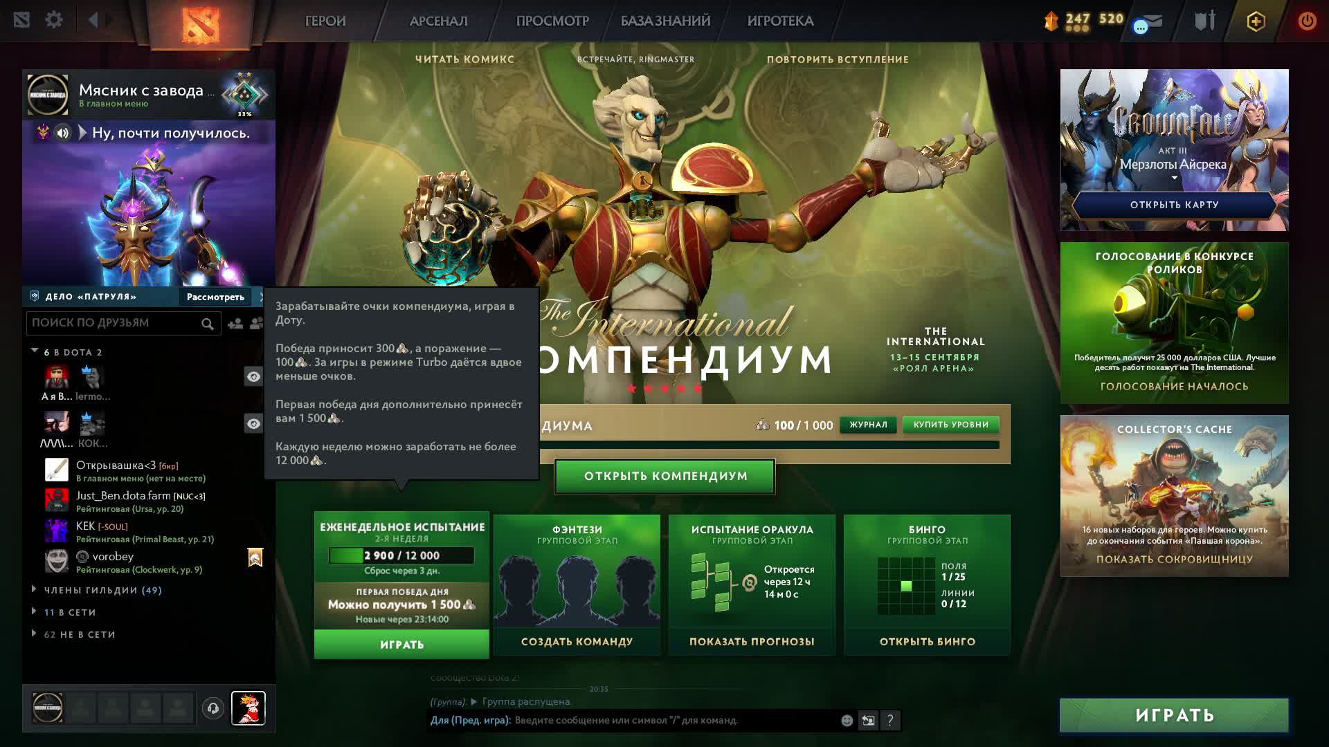 Dota 2 | Самое дно ПТС!