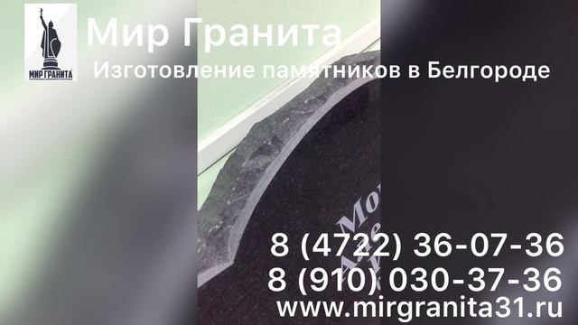Мир Гранита | Памятник из гранита | Сердце | Крест с плащаницей