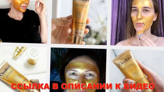 Золотая маска обновление кожи