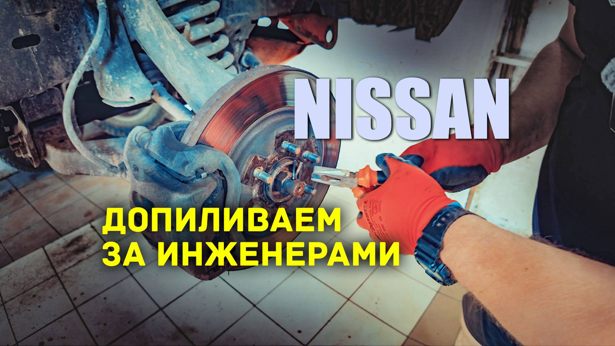 🔸 Опять про ступицы или как Nissan экономит на спичках.