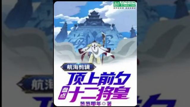 Clips Náuticos Inventario de los Doce Generales en la Víspera de la Cima Capitulo 241 270
