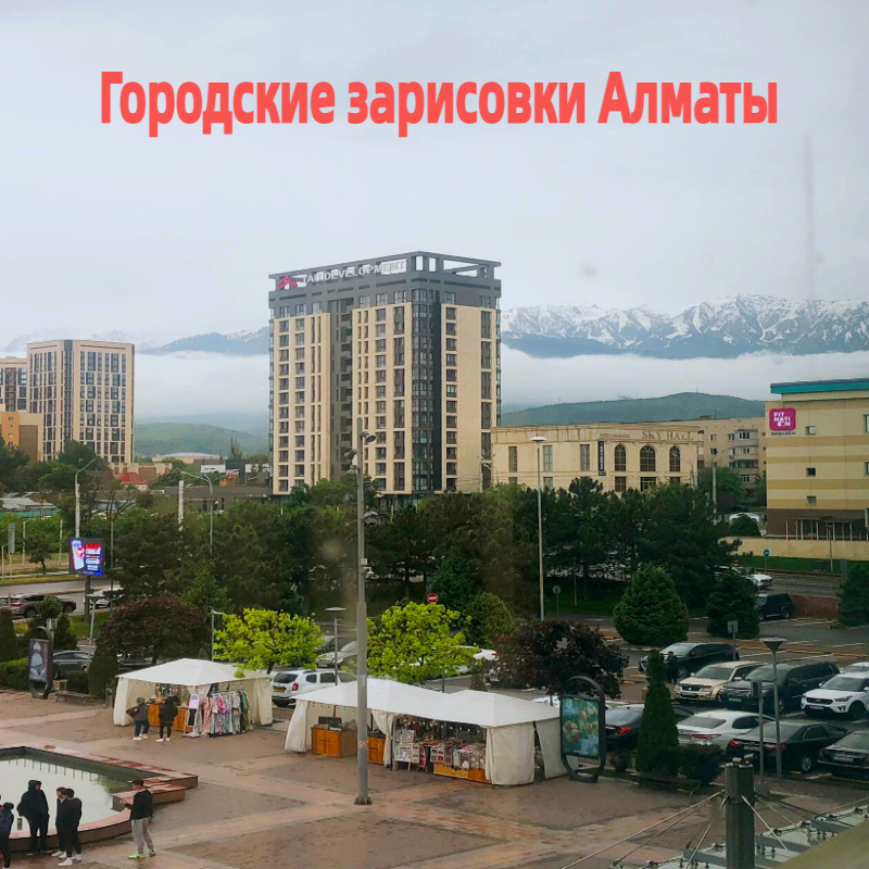 Городские зарисовки Алматы.