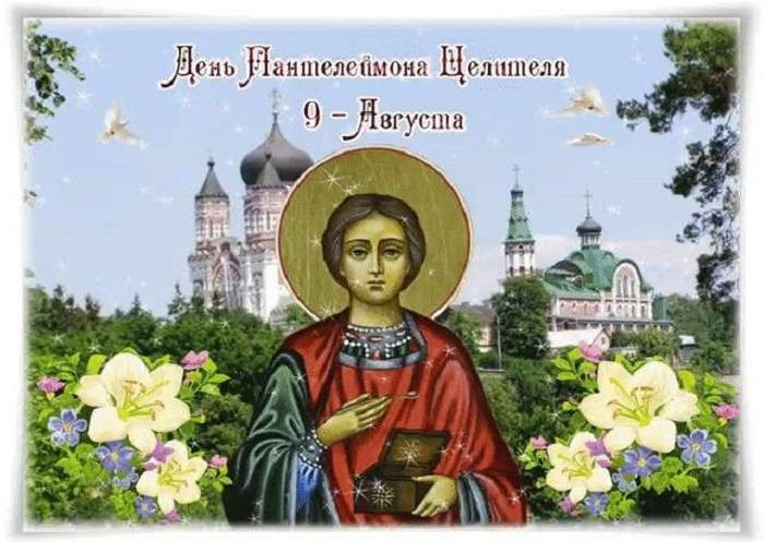 С Пантелеймоном Праздником Целителем Картинки