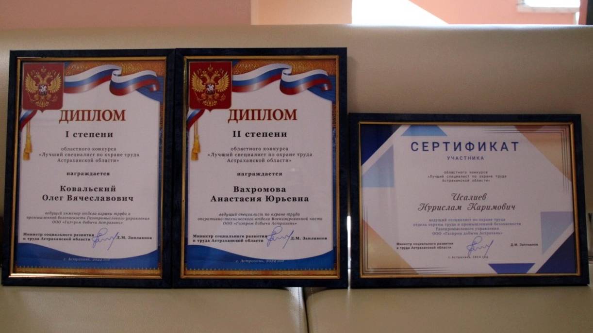 Астраханские газодобытчики стали лучшими на областном конкурсе по охране труда