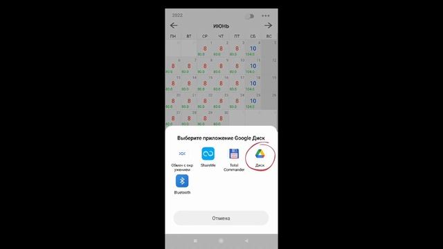 Сохранение данных на Google Disk. Табель Учета Рабочего Времени