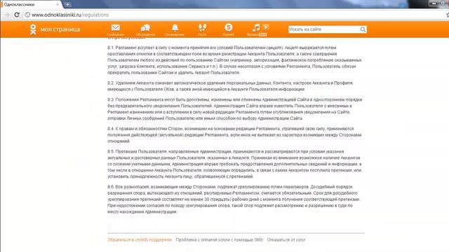 Как удалить свой профиль (страницу) из "Одноклассников"