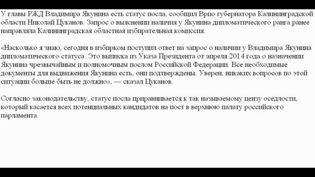 Якунин получил статус посла в 2014 году, заявил Цуканов